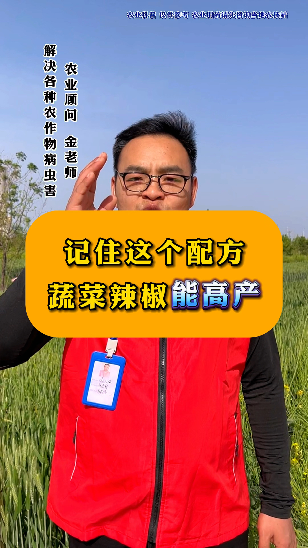 记住这个配方蔬菜辣椒能高产