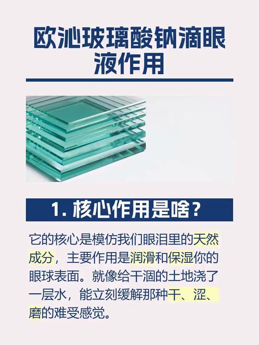 欧沁玻璃酸钠滴眼液作用