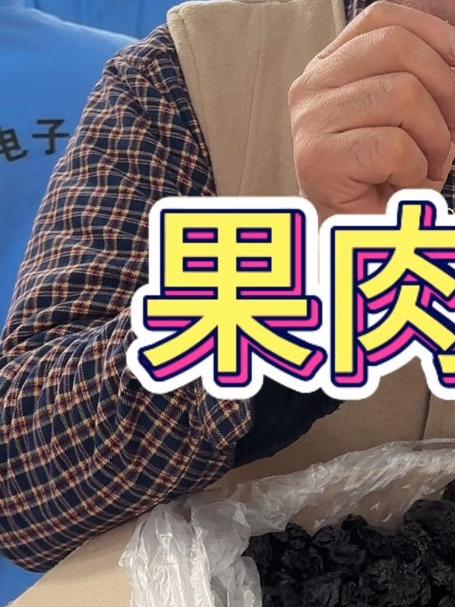 原果晾干肉超厚!软糯酸甜西梅干,嚼出自然香!
