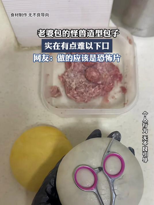 老婆包的怪兽造型包子,实在有点难以下口。