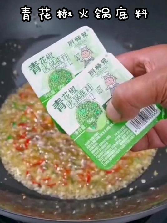 超好吃的青花椒火锅底料,用来做菜吃火锅麻辣烫放上一块都很好吃