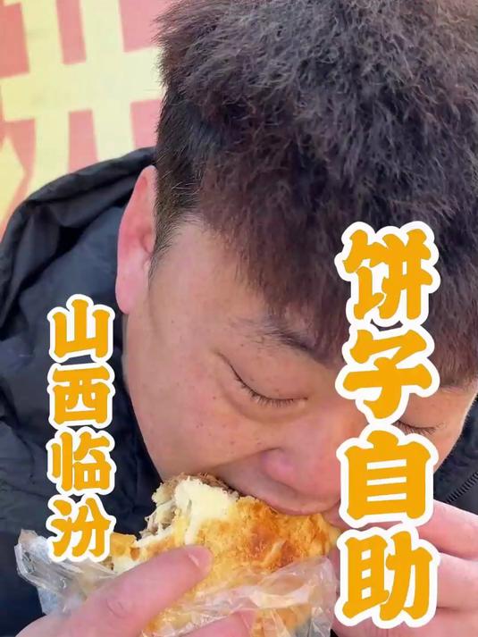 正宗稷山油酥饼太绝,大姐辛苦值得赞!