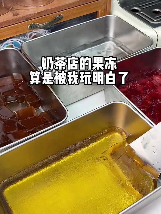 奶茶店的果冻原来这么简单,实现加料自由了!