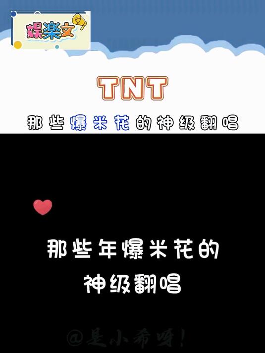 「时代少年团」那些年爆米花的神级翻唱