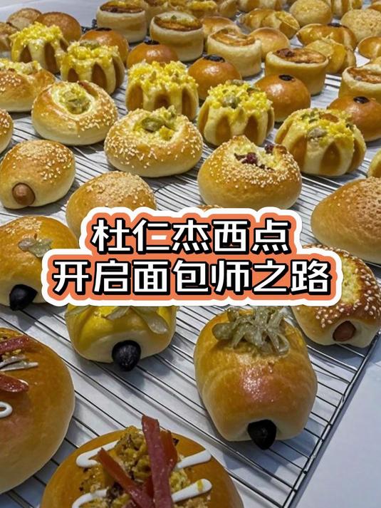 台州面包培训:杜仁杰西点教你做日式生吐司