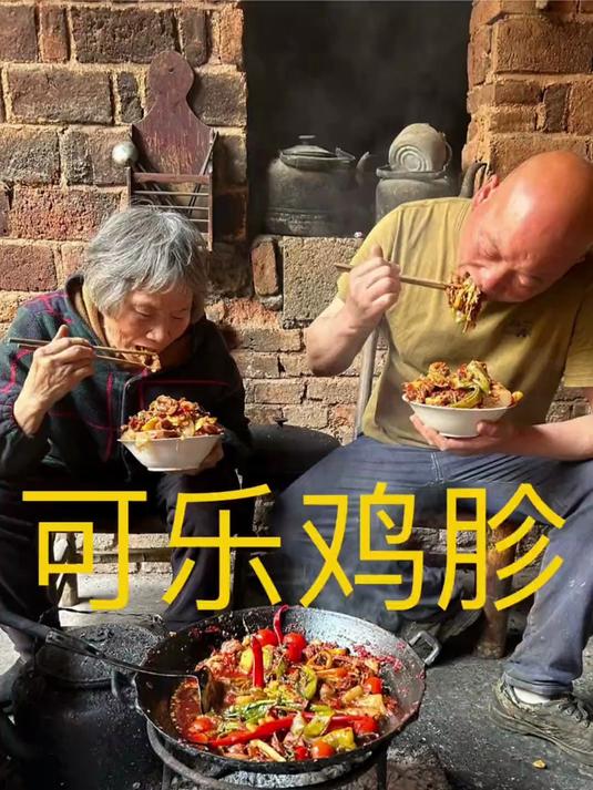 有妈的地方才是家,家人们,今天给老妈安排个可乐鸡胗