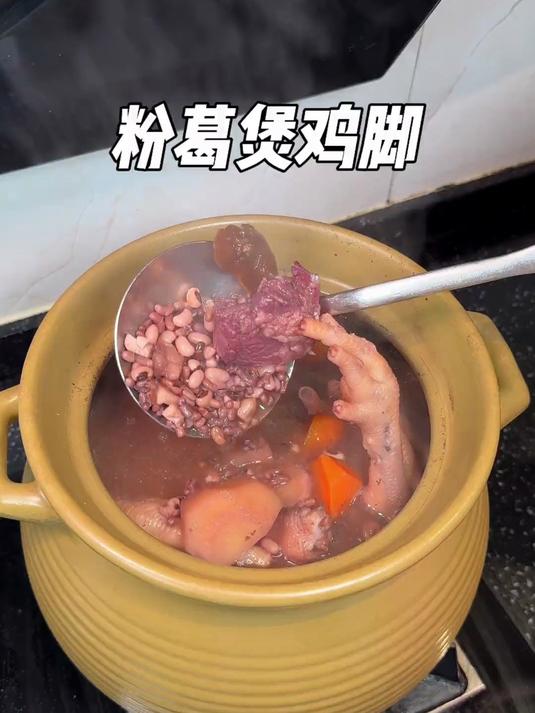 今天喝粉葛煲鸡脚 广东经典靓汤之一,回家记得多喝汤