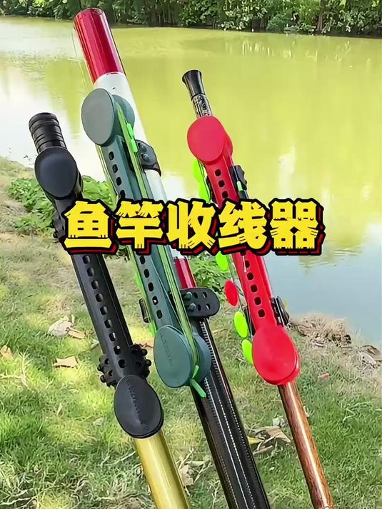 大小鱼竿都能用的收线器!安装简单,调整钓位很方便