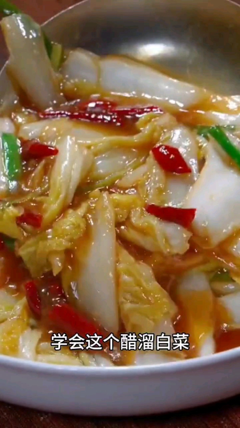 醋溜白菜的做法
