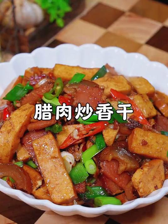 腊肉和香干这样炒真的好香啊