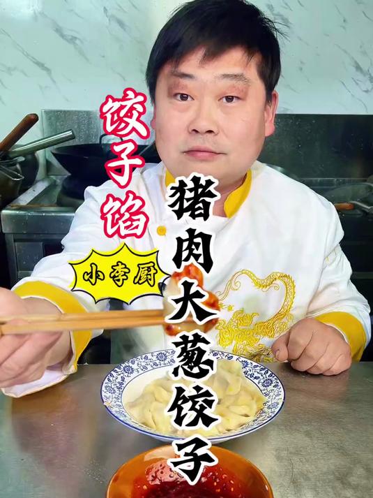 年夜饭第55道:饺子馅“猪肉大葱饺子”超详细做法,不柴多汁嫩