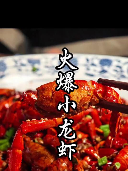 重庆小龙虾的100种做法,爆炒,麻辣鲜香,肉质鲜嫩