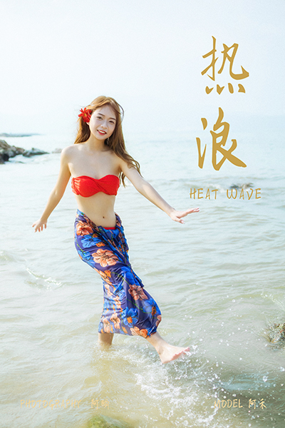 [YALAYI雅拉伊] 2021.08.17 NO.826  阿禾《热浪》[37+1P654M]-六色网