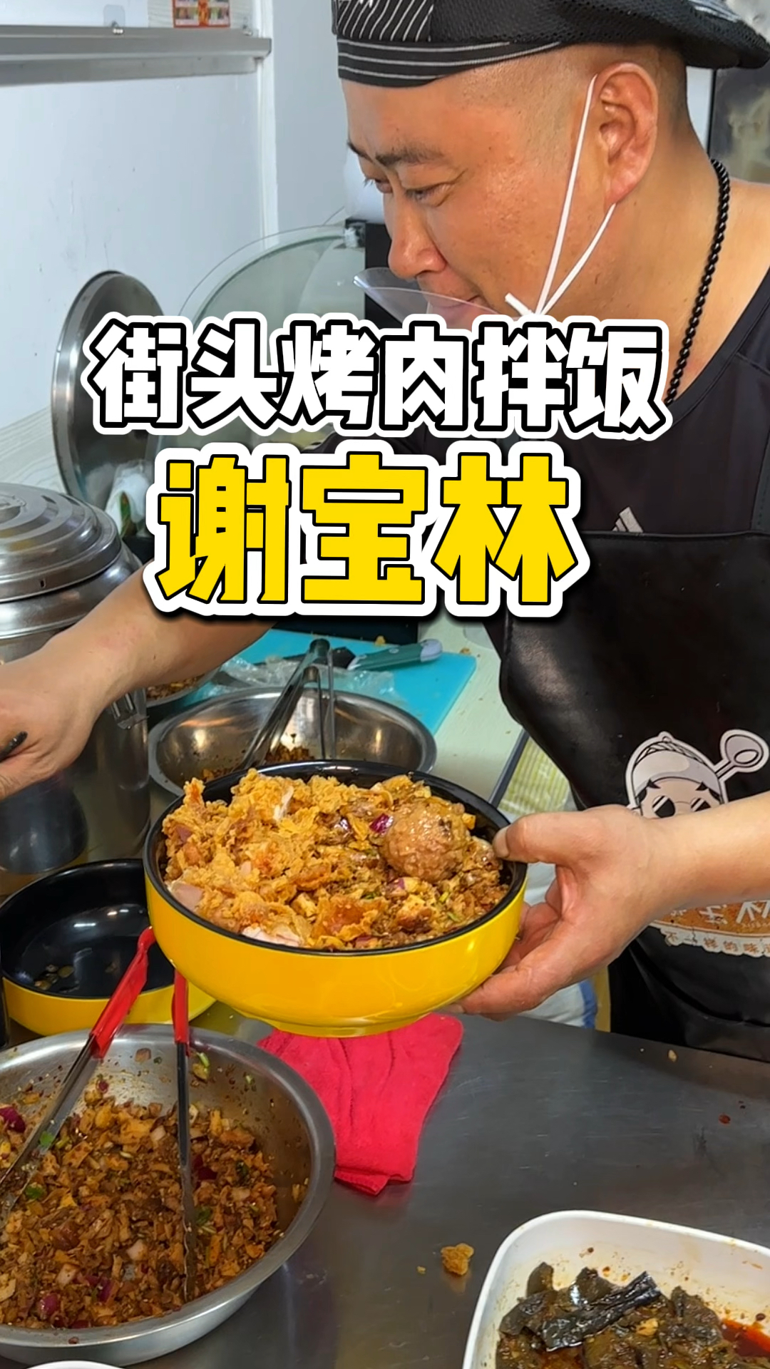 18一份的谢宝林双拼烤肉拌饭真的量太大了!竟然对暗号有丸子吃!
