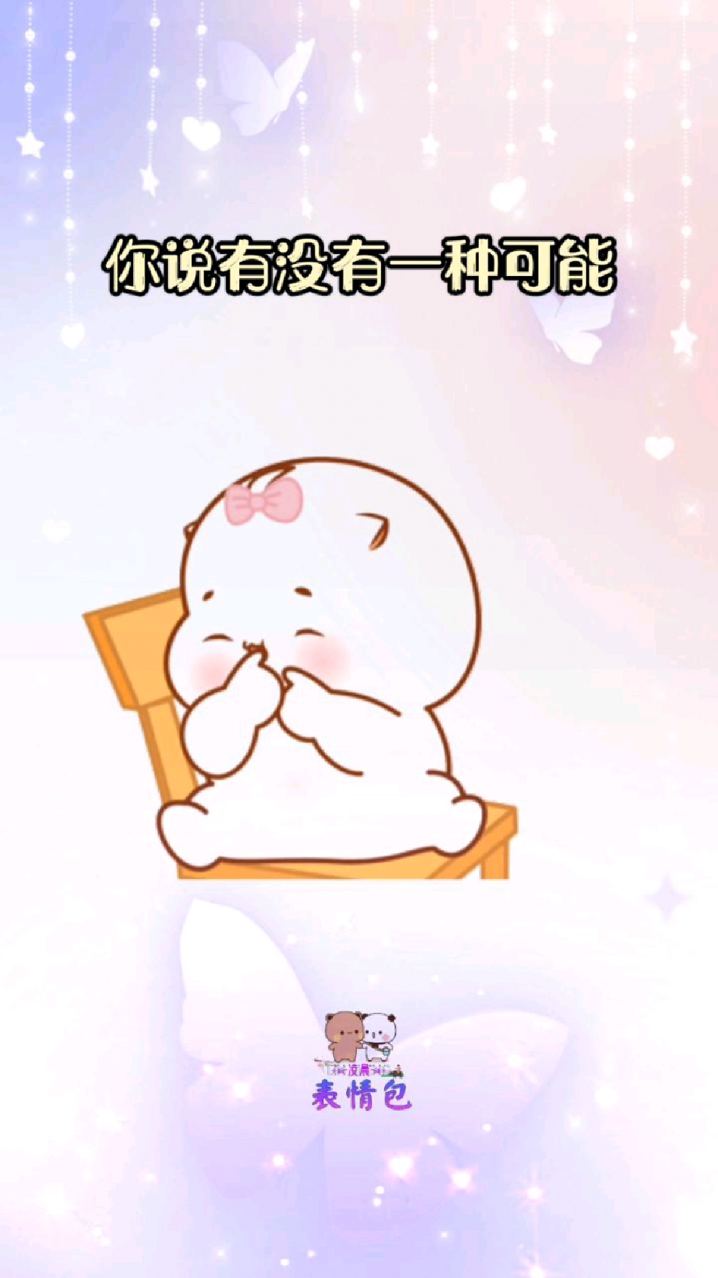 你说有没有这种可能