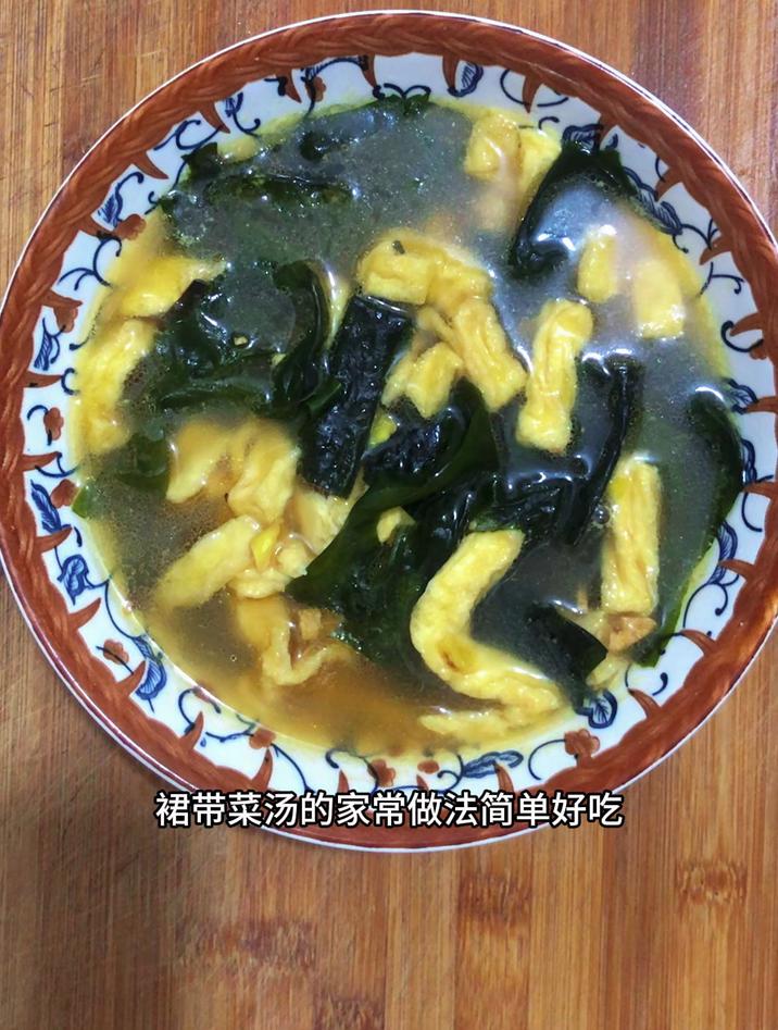 裙带菜汤的家常做法简单好吃