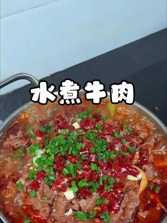 我做的水煮牛肉真的比饭店都要好吃