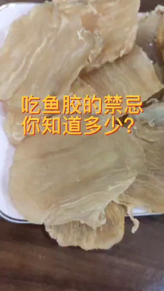 吃鱼胶的禁忌你知道多少?尤其是女性,千万别踩雷!