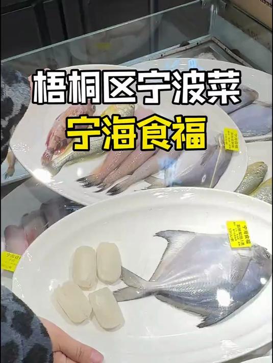 在梧桐区吃到了老上海认证的宁波菜