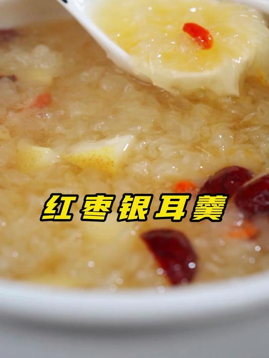 三日入厨下,洗手作羹汤,说的大概就是这个红枣银耳羹吧……