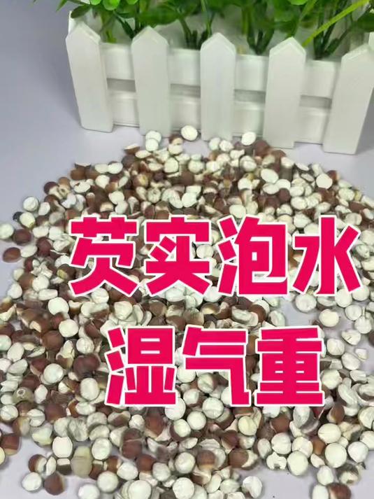 芡实可搭配茯苓泡水煮粥煲汤#健脾养胃食谱##食疗小妙招##家常养生汤##健脾食谱##芡实茯