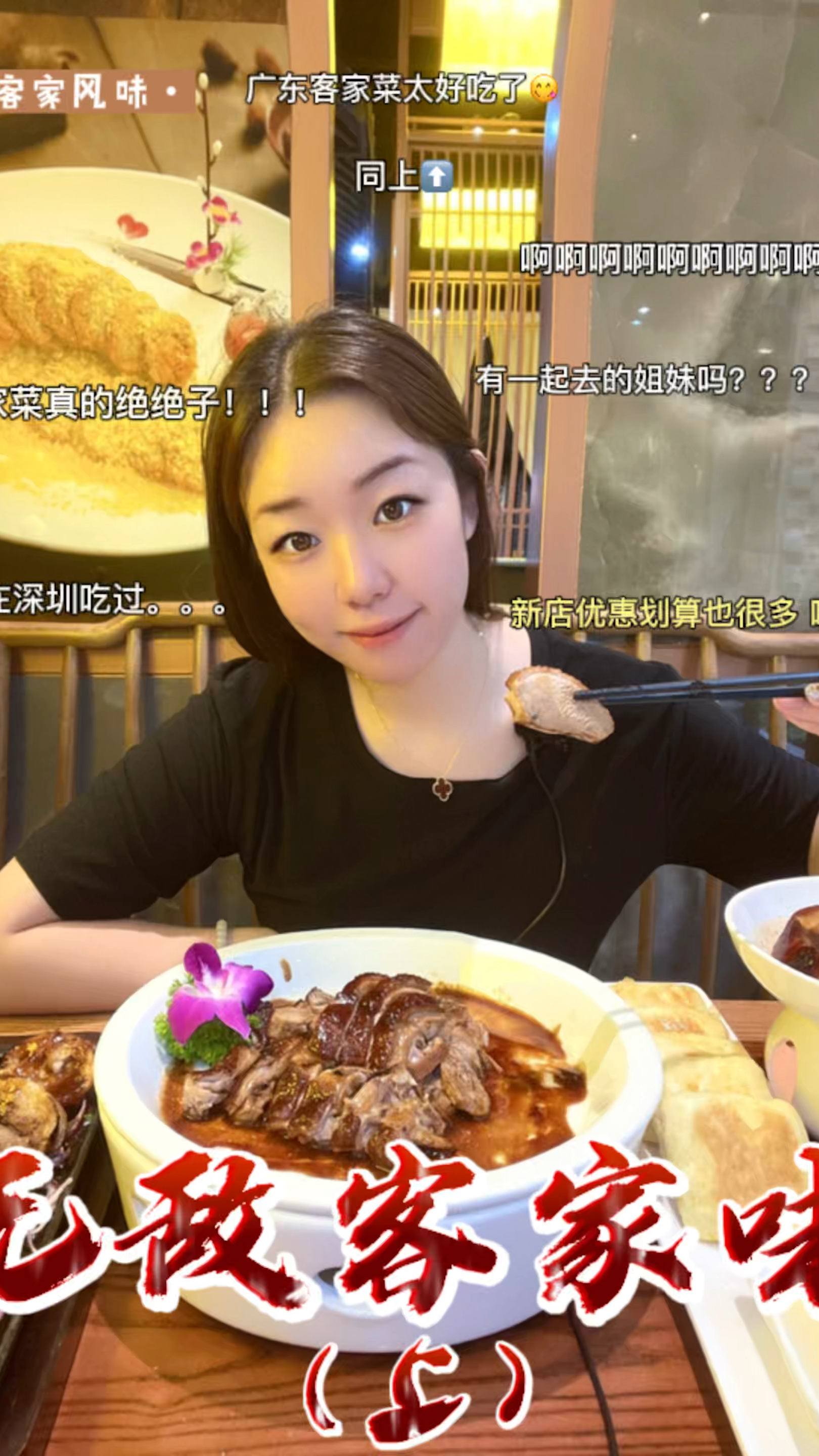 客家人吃客家私房菜,走地鸭嫩到不行!冲鸭!!!
