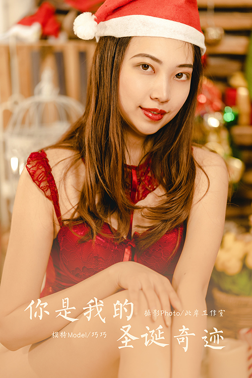 [YALAYI雅拉伊] 2021.12.22 NO.876 巧巧《你是我的圣诞奇迹》[33+1P862M]-六色网