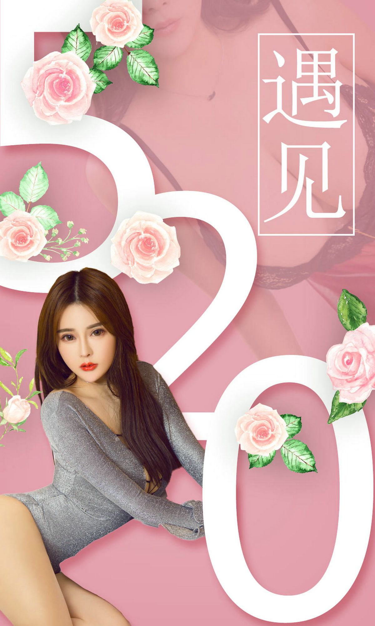 [Ugirls爱尤物] No.1096 Yu Jian (遇见)-六色网