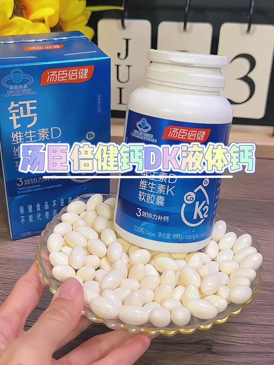 一粒汤臣倍健液体钙，开启活力一天，补钙无负担