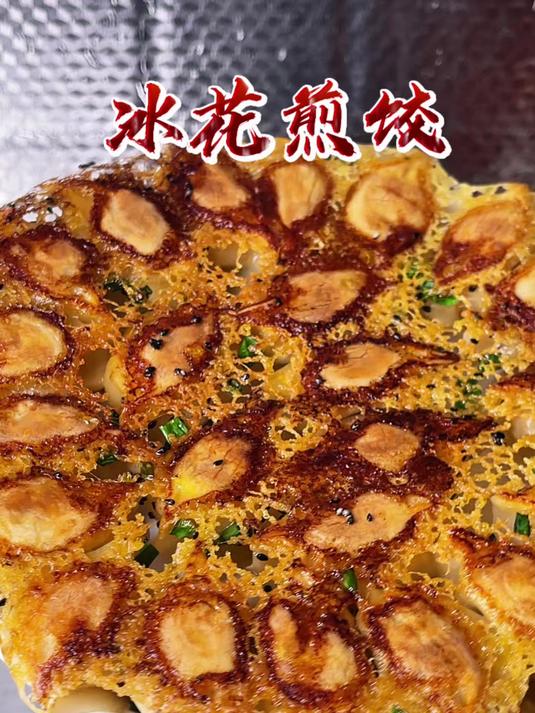 冰花煎饺这样做金黄酥脆，不用解冻，非常方便好吃！早餐简单美味