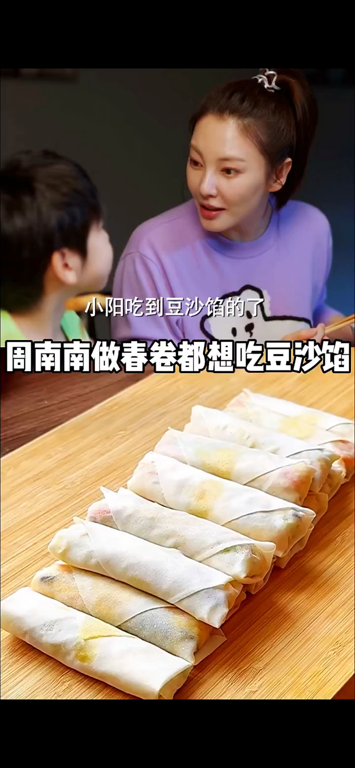 谁要是吃到豆沙馅的春卷,明年就能交好运