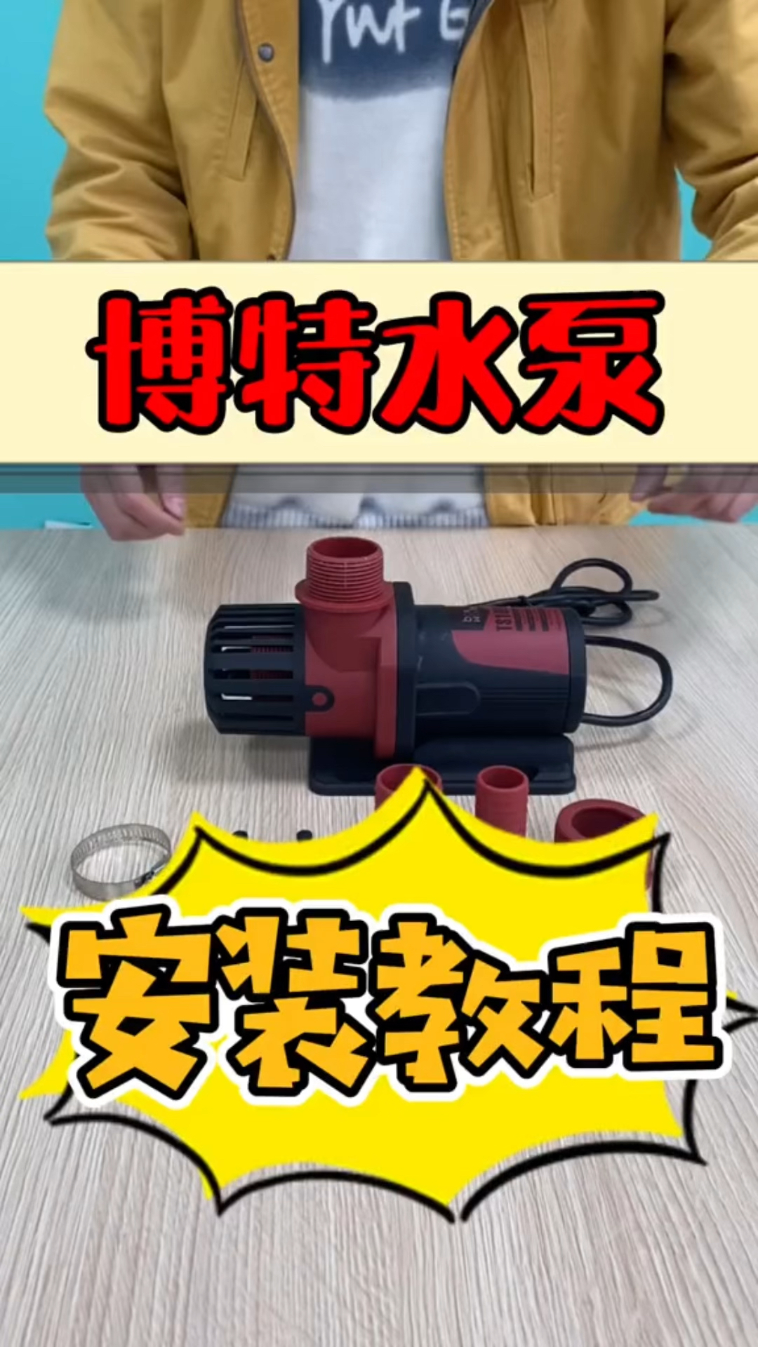 Box&water 变频水泵安装教程详解