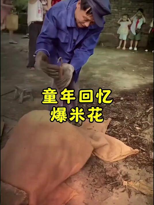 这种爆米花,你们家乡叫什么?