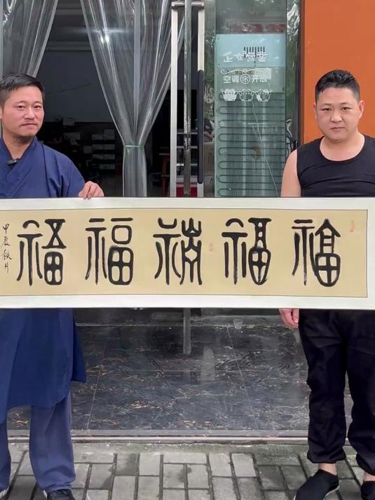 执笔游学宣传书法,与早餐店老板结缘《五福》篆书