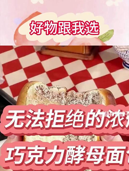 让人无法拒绝的巧克力酵母面包