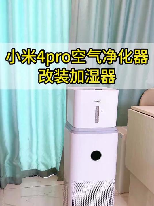 小米空气净化器改装无雾蒸发式加湿器安装教程 居家必备