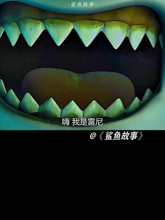 只吃素不吃荤的鲨鱼你见过吗？