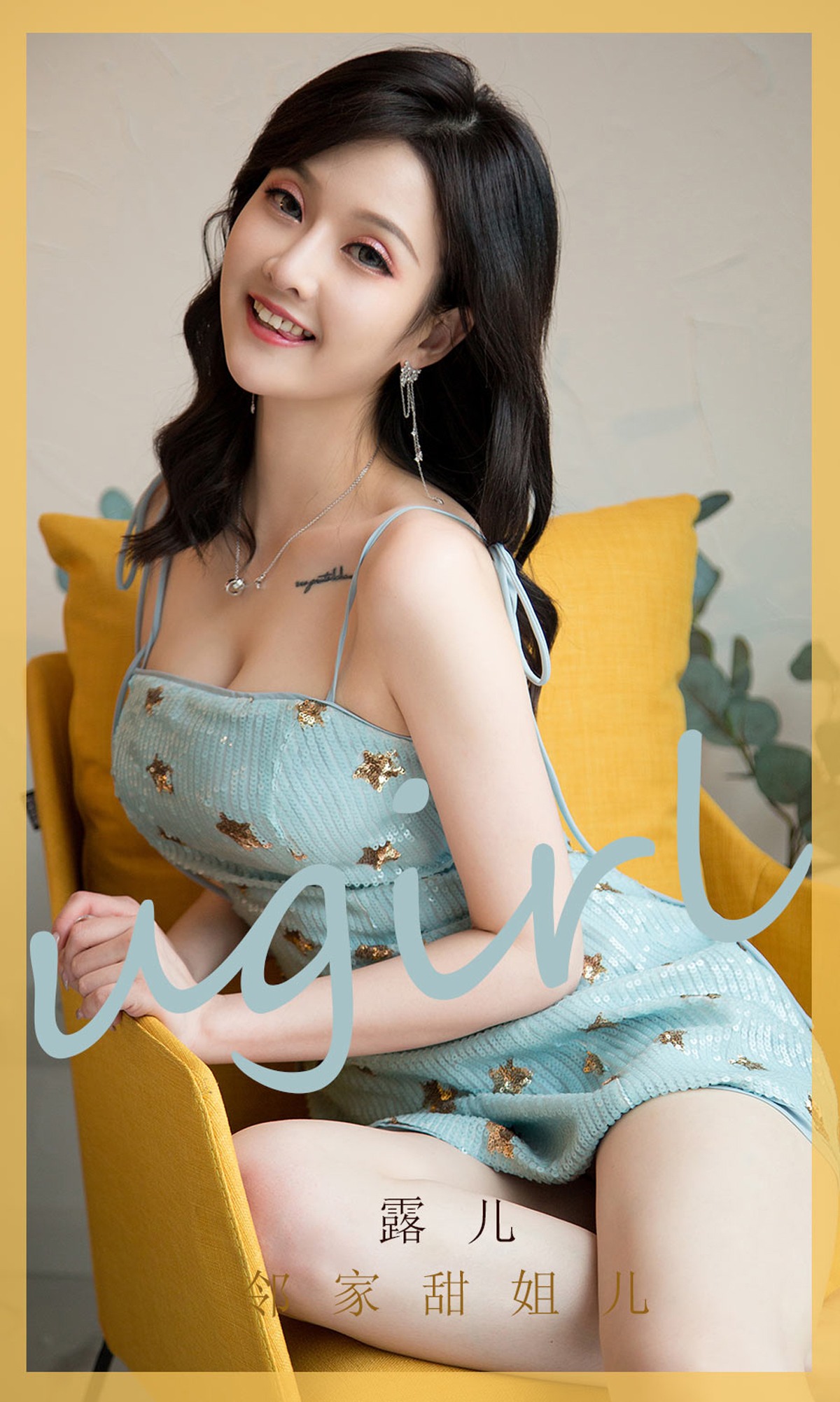 [Ugirls爱尤物] No.1751 露儿-六色网