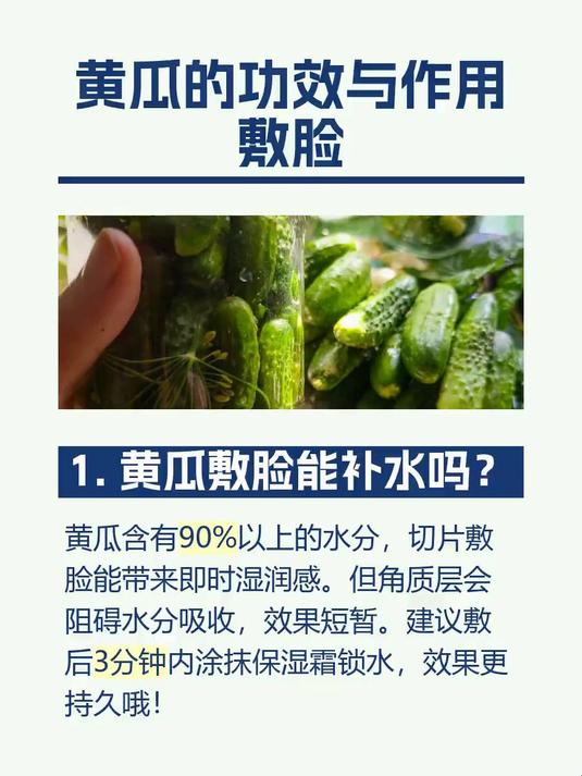#马上健康过大年#黄瓜的功效与作用敷脸