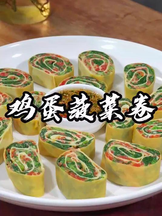 把菠菜倒进鸡蛋里，出锅就是低脂又营养的菠菜鸡蛋卷