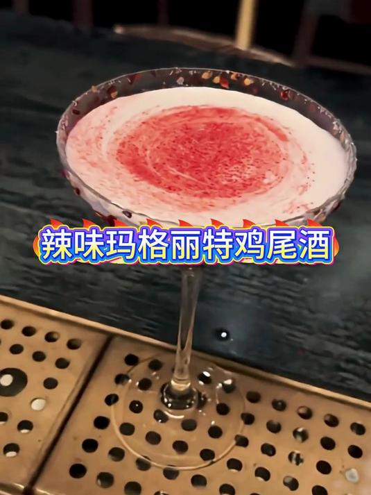 辣味玛格丽特鸡尾酒