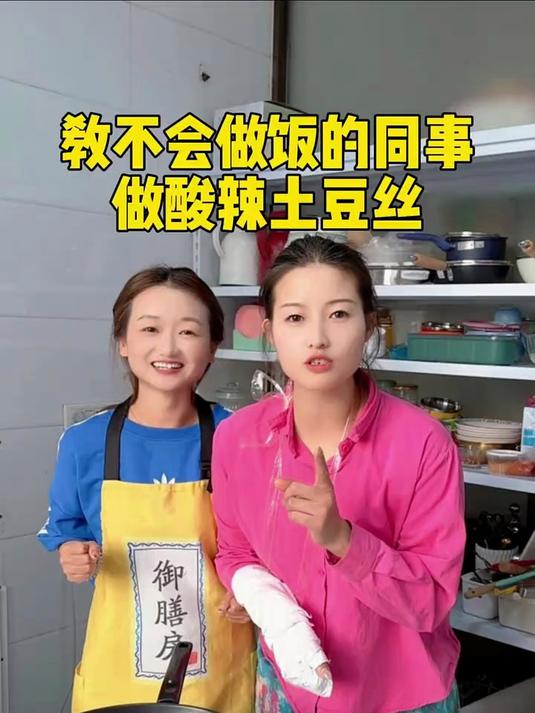 教不会做饭的同事做饭，太搞笑了