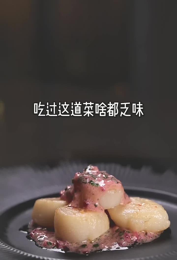 鲜美的贝柱,吃过这道菜你就知道了,肯定让你流连忘返