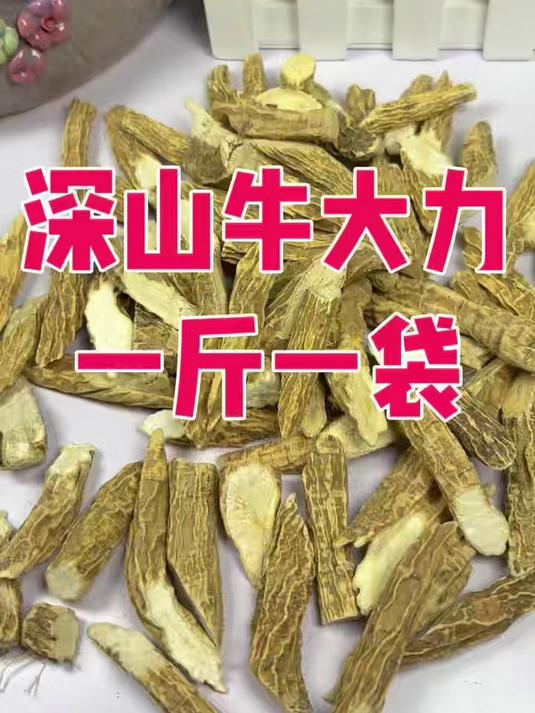 牛大力泡酒煲汤#牛大力功效##牛大力泡酒##牛大力煲汤##中药泡酒##药材泡酒##补气养身