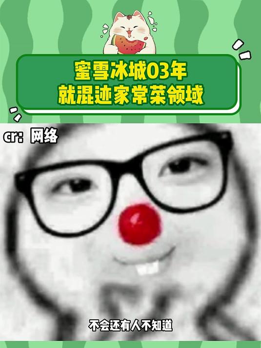 蜜雪冰城03年就混迹家常菜领域