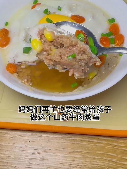 营养还是蒸的好,今天宝宝吃山药牛肉蒸蛋