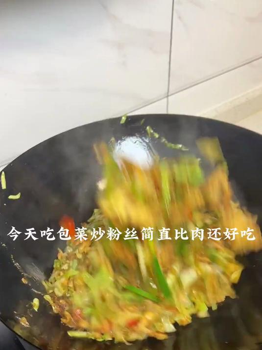 那个好男人不给女朋友做特别下饭的包菜粉丝呐