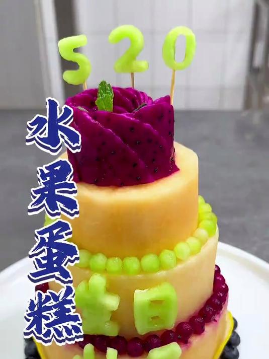 女神节到了,给你心爱的人做个水果蛋糕吧