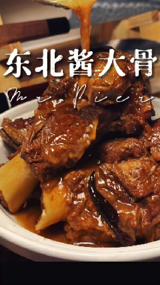 东北酱大骨的做法