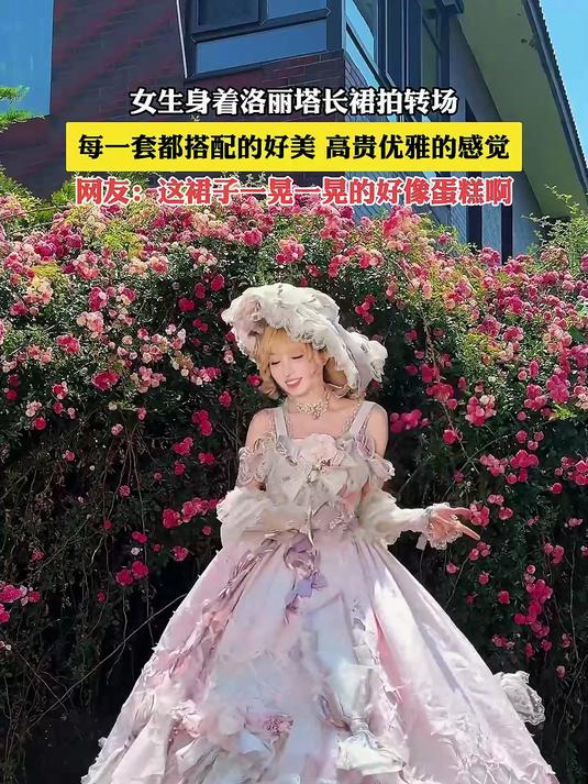女生身着洛丽塔长裙拍转场,每一套都搭配的好美,优雅的感觉